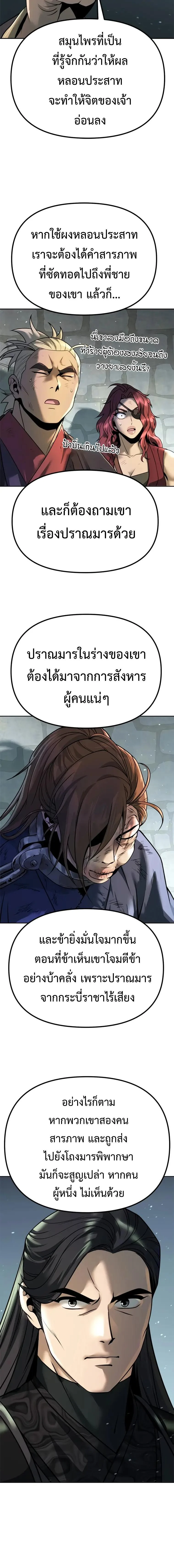 Chronicles of the Demon Faction ตำนานการเกิดใหม่ในลัทธิมาร ตอนที่ 50 page 3