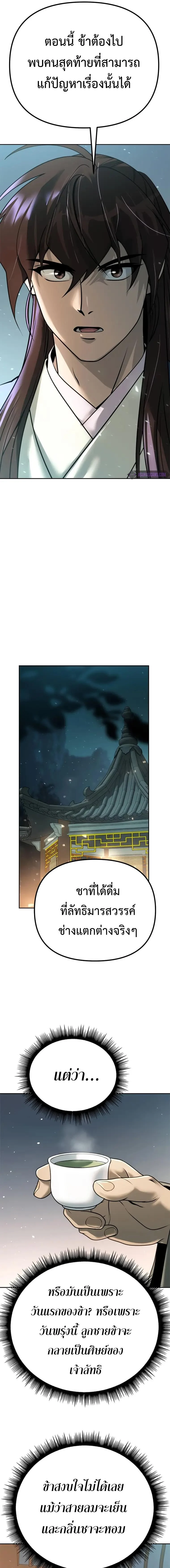 Chronicles of the Demon Faction ตำนานการเกิดใหม่ในลัทธิมาร ตอนที่ 50 page 4