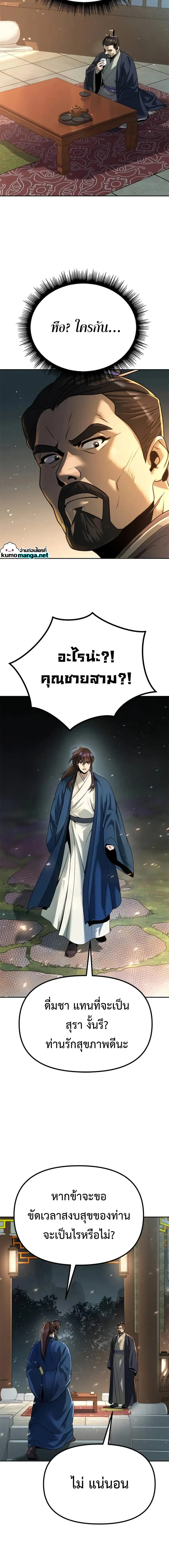 Chronicles of the Demon Faction ตำนานการเกิดใหม่ในลัทธิมาร ตอนที่ 50 page 5