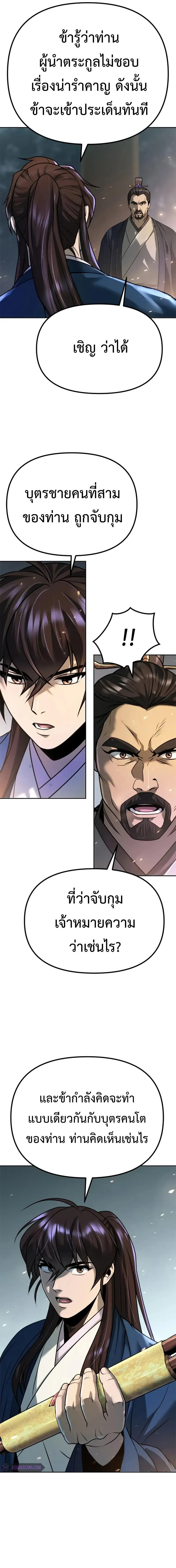 Chronicles of the Demon Faction ตำนานการเกิดใหม่ในลัทธิมาร ตอนที่ 50 page 6