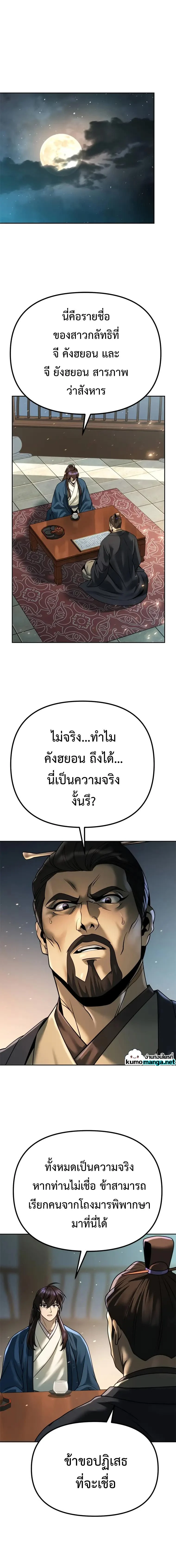 Chronicles of the Demon Faction ตำนานการเกิดใหม่ในลัทธิมาร ตอนที่ 50 page 7