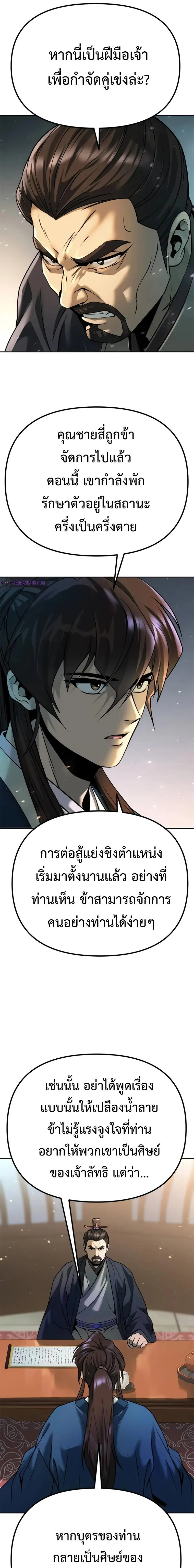 Chronicles of the Demon Faction ตำนานการเกิดใหม่ในลัทธิมาร ตอนที่ 50 page 8
