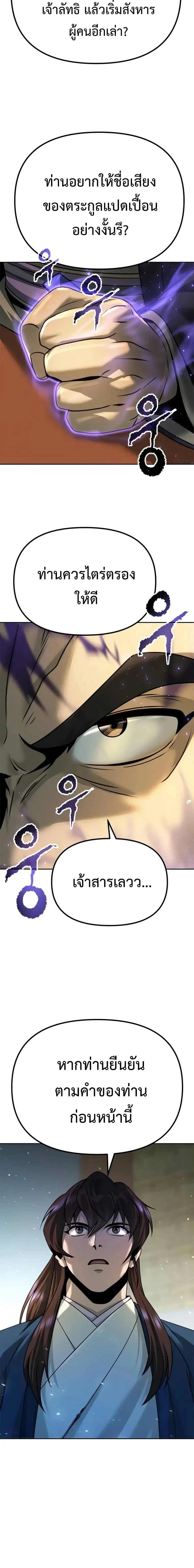 Chronicles of the Demon Faction ตำนานการเกิดใหม่ในลัทธิมาร ตอนที่ 50 page 9