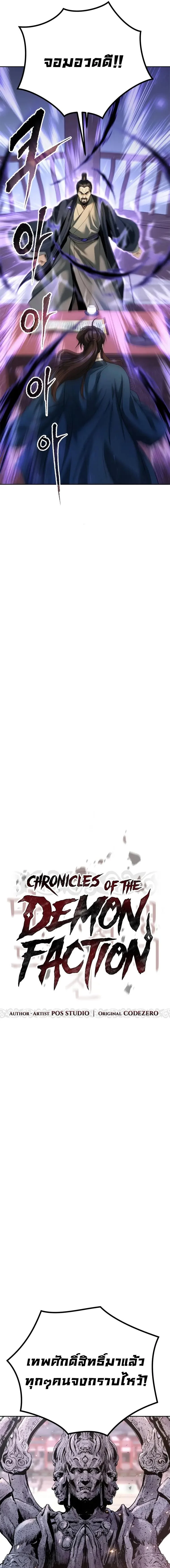Chronicles of the Demon Faction ตำนานการเกิดใหม่ในลัทธิมาร ตอนที่ 50 page 10