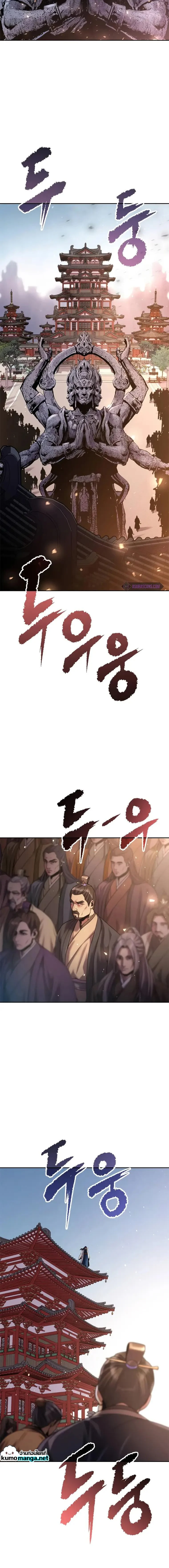 Chronicles of the Demon Faction ตำนานการเกิดใหม่ในลัทธิมาร ตอนที่ 50 page 11