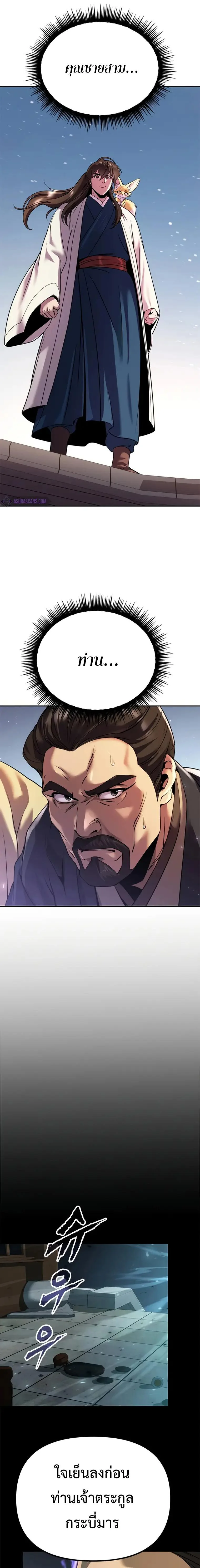 Chronicles of the Demon Faction ตำนานการเกิดใหม่ในลัทธิมาร ตอนที่ 50 page 12