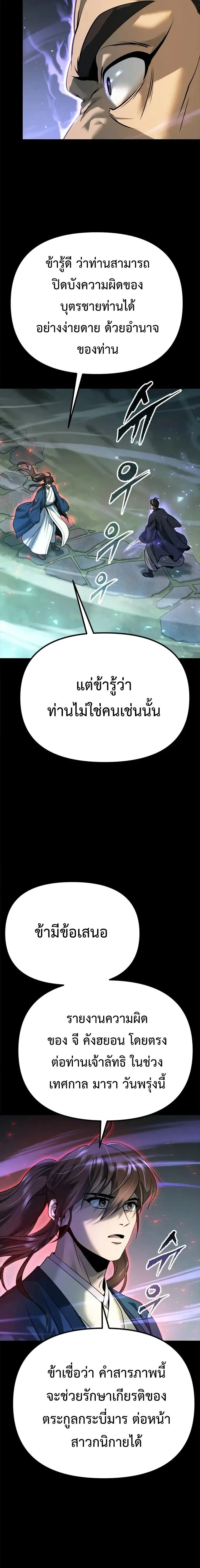 Chronicles of the Demon Faction ตำนานการเกิดใหม่ในลัทธิมาร ตอนที่ 50 page 13