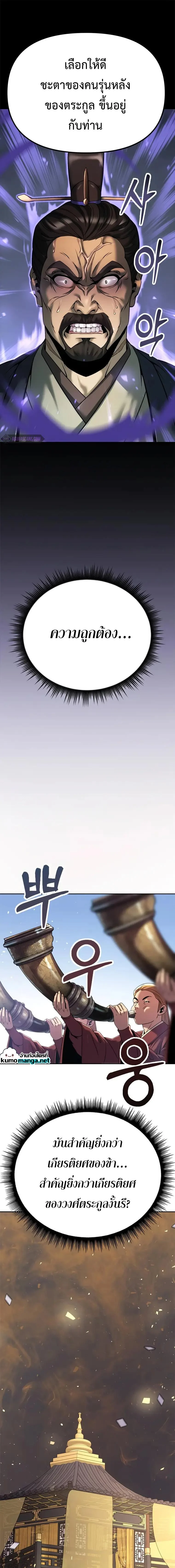 Chronicles of the Demon Faction ตำนานการเกิดใหม่ในลัทธิมาร ตอนที่ 50 page 14