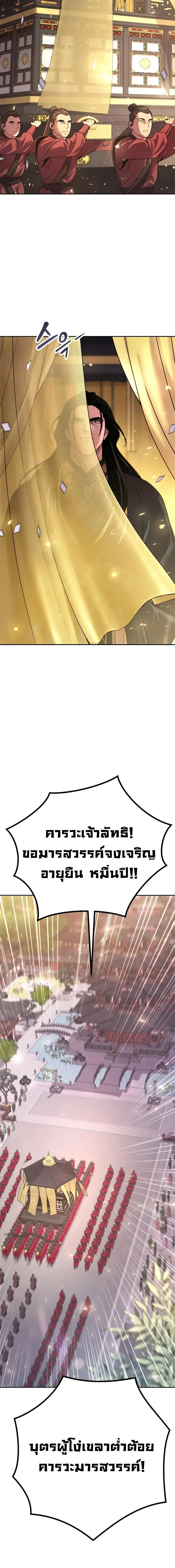 Chronicles of the Demon Faction ตำนานการเกิดใหม่ในลัทธิมาร ตอนที่ 50 page 15