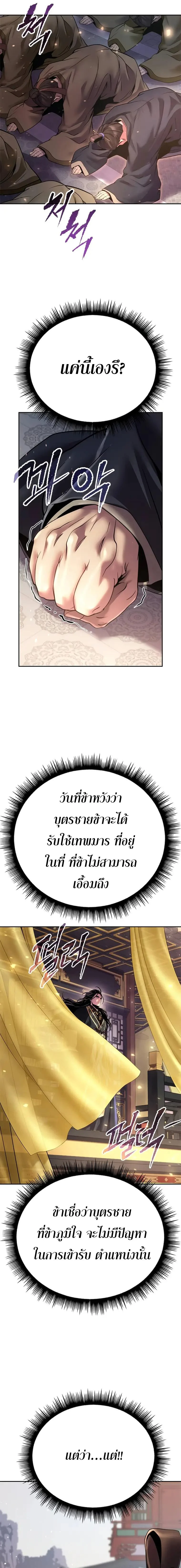 Chronicles of the Demon Faction ตำนานการเกิดใหม่ในลัทธิมาร ตอนที่ 50 page 16