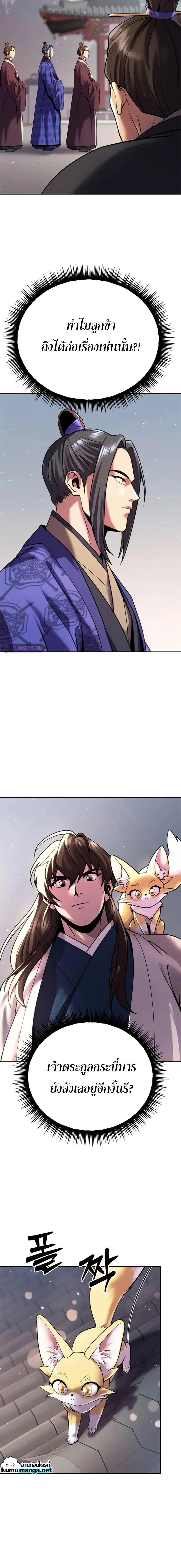 Chronicles of the Demon Faction ตำนานการเกิดใหม่ในลัทธิมาร ตอนที่ 50 page 17