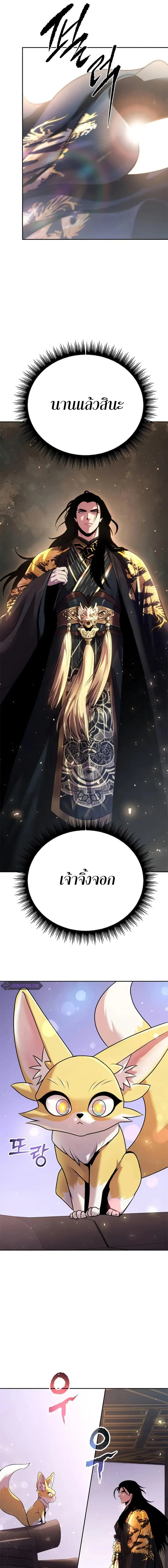 Chronicles of the Demon Faction ตำนานการเกิดใหม่ในลัทธิมาร ตอนที่ 50 page 18