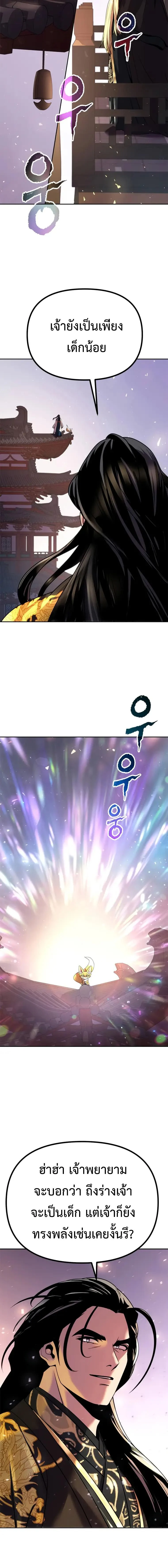 Chronicles of the Demon Faction ตำนานการเกิดใหม่ในลัทธิมาร ตอนที่ 50 page 19