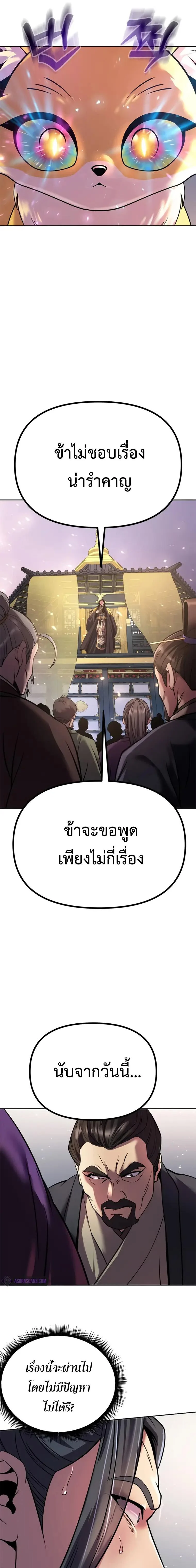 Chronicles of the Demon Faction ตำนานการเกิดใหม่ในลัทธิมาร ตอนที่ 50 page 20