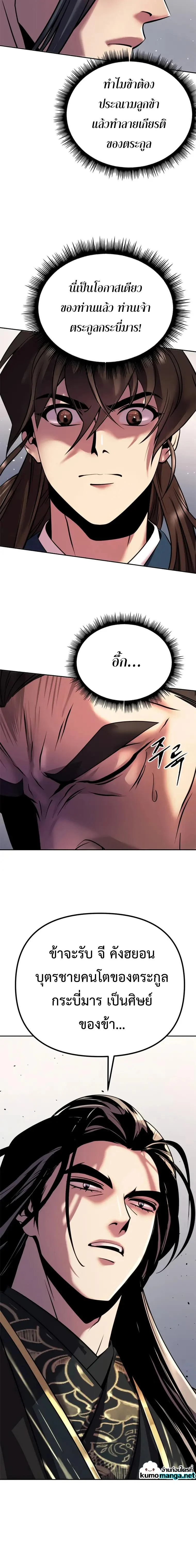 Chronicles of the Demon Faction ตำนานการเกิดใหม่ในลัทธิมาร ตอนที่ 50 page 21