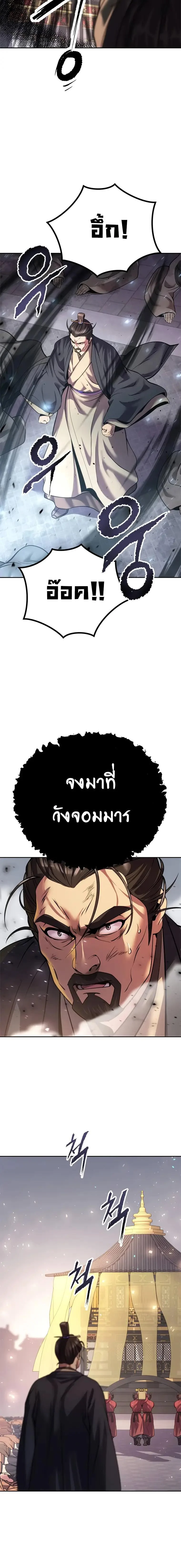 Chronicles of the Demon Faction ตำนานการเกิดใหม่ในลัทธิมาร ตอนที่ 50 page 23