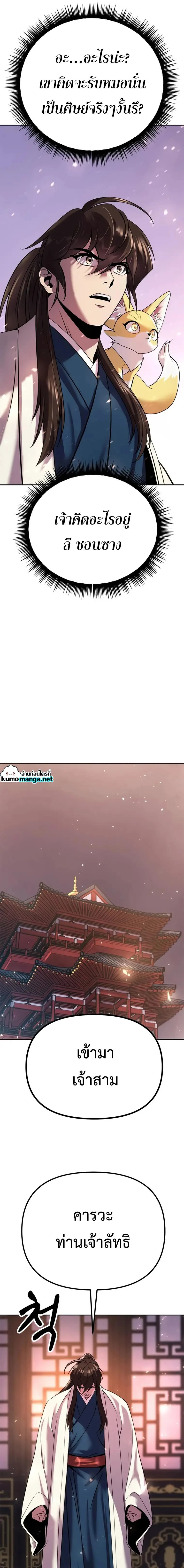 Chronicles of the Demon Faction ตำนานการเกิดใหม่ในลัทธิมาร ตอนที่ 50 page 24