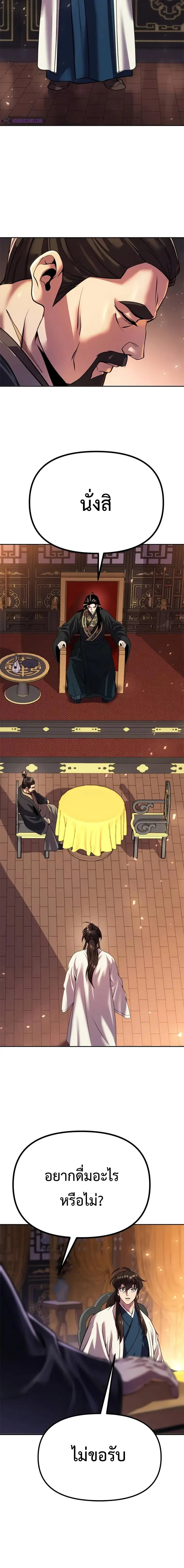 Chronicles of the Demon Faction ตำนานการเกิดใหม่ในลัทธิมาร ตอนที่ 50 page 25