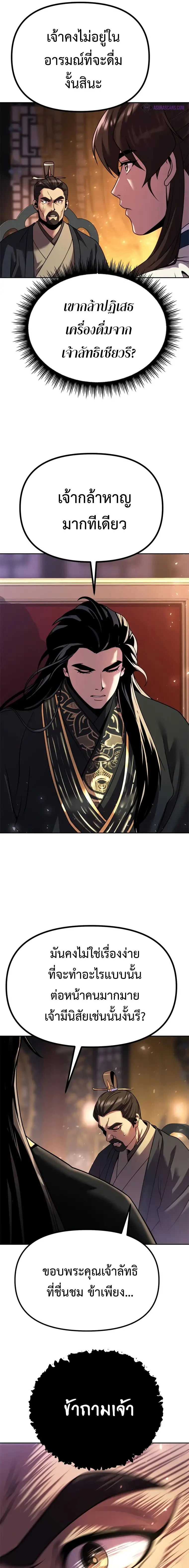 Chronicles of the Demon Faction ตำนานการเกิดใหม่ในลัทธิมาร ตอนที่ 50 page 26