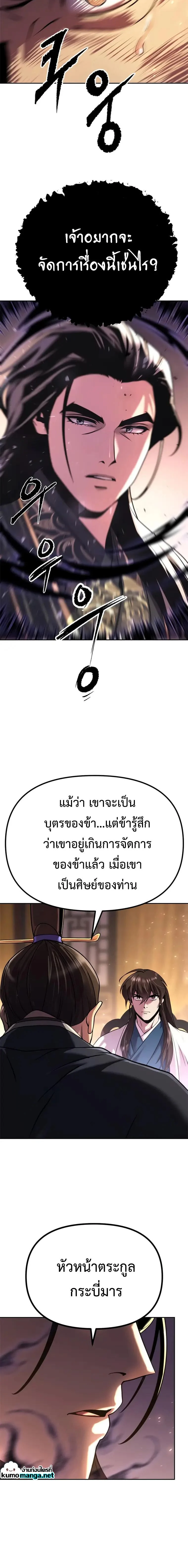 Chronicles of the Demon Faction ตำนานการเกิดใหม่ในลัทธิมาร ตอนที่ 50 page 27