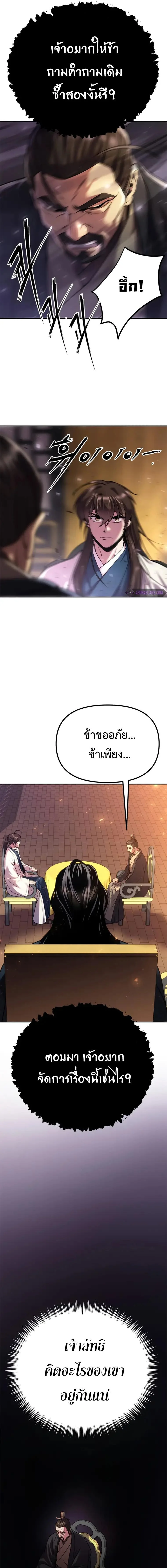 Chronicles of the Demon Faction ตำนานการเกิดใหม่ในลัทธิมาร ตอนที่ 50 page 28