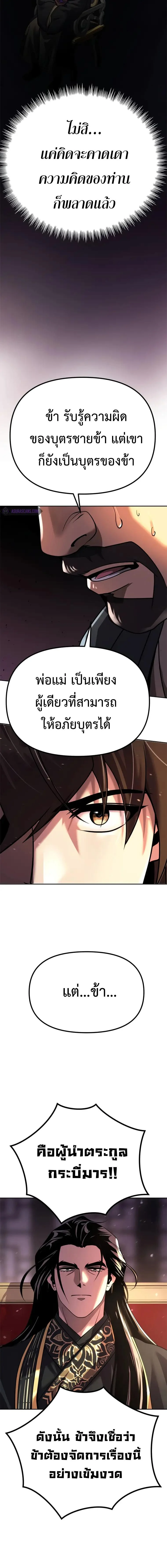 Chronicles of the Demon Faction ตำนานการเกิดใหม่ในลัทธิมาร ตอนที่ 50 page 29