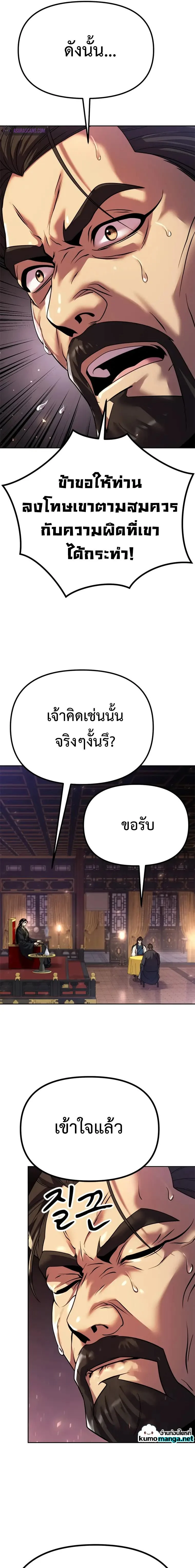 Chronicles of the Demon Faction ตำนานการเกิดใหม่ในลัทธิมาร ตอนที่ 50 page 30