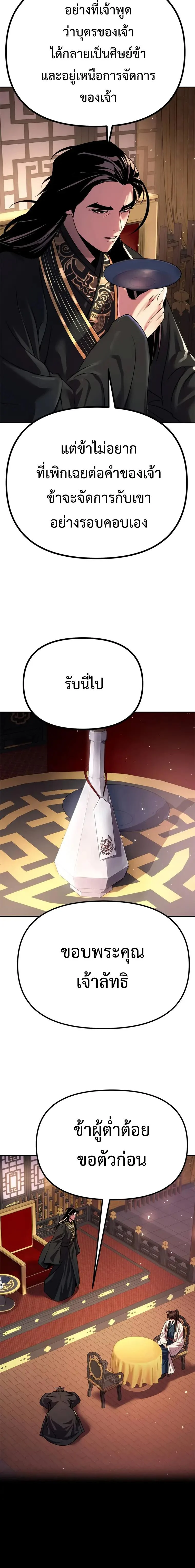 Chronicles of the Demon Faction ตำนานการเกิดใหม่ในลัทธิมาร ตอนที่ 50 page 31