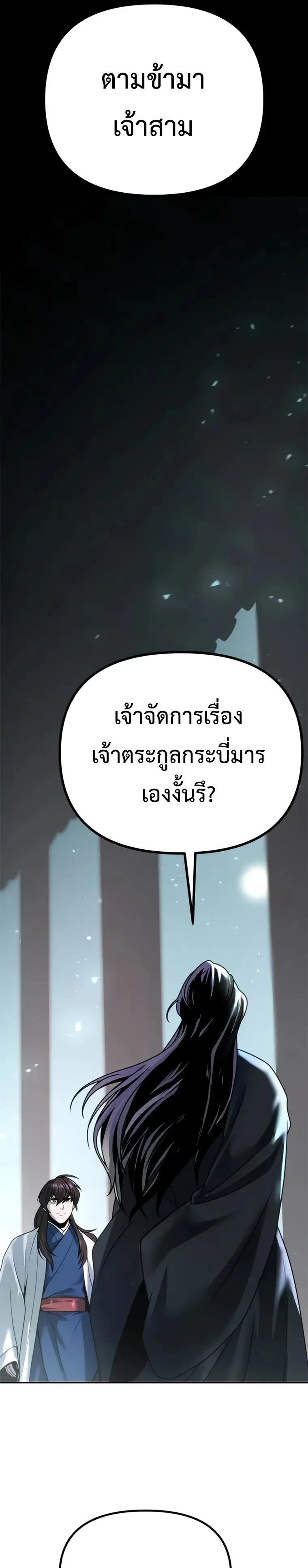 Chronicles of the Demon Faction ตำนานการเกิดใหม่ในลัทธิมาร ตอนที่ 50 page 32