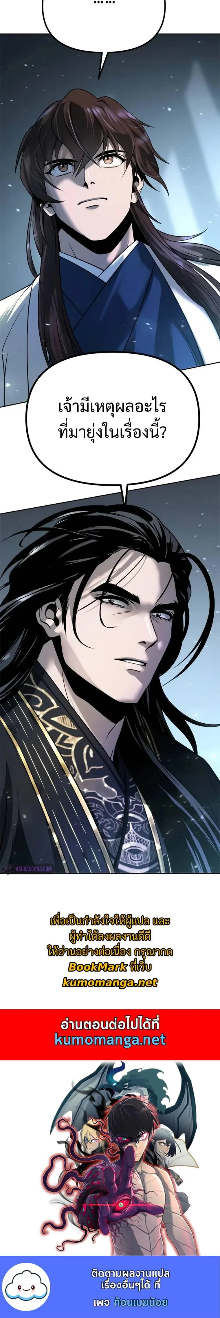 Chronicles of the Demon Faction ตำนานการเกิดใหม่ในลัทธิมาร ตอนที่ 50 page 33