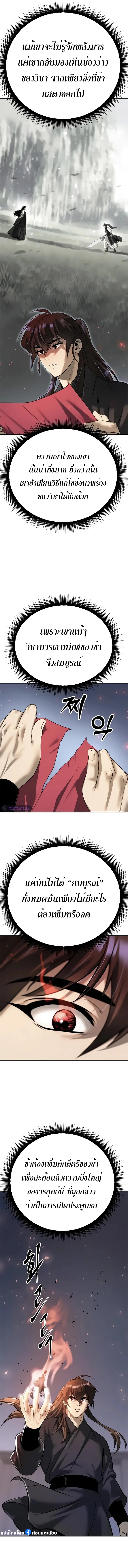 Chronicles of the Demon Faction ตำนานการเกิดใหม่ในลัทธิมาร ตอนที่ 51 page 13