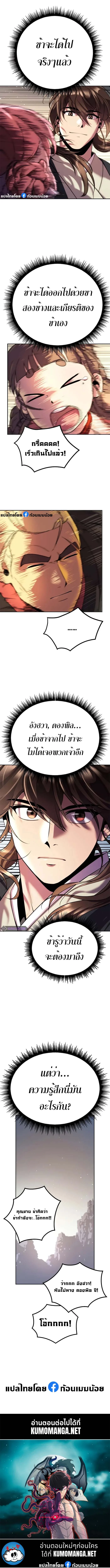 Chronicles of the Demon Faction ตำนานการเกิดใหม่ในลัทธิมาร ตอนที่ 52 page 17