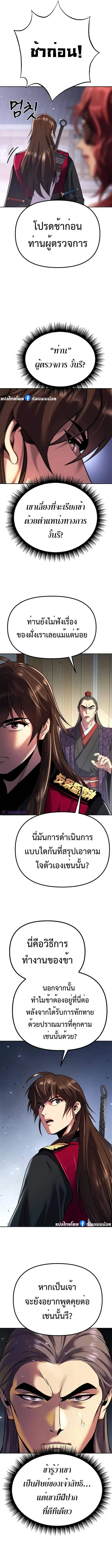 Chronicles of the Demon Faction ตำนานการเกิดใหม่ในลัทธิมาร ตอนที่ 53 page 14