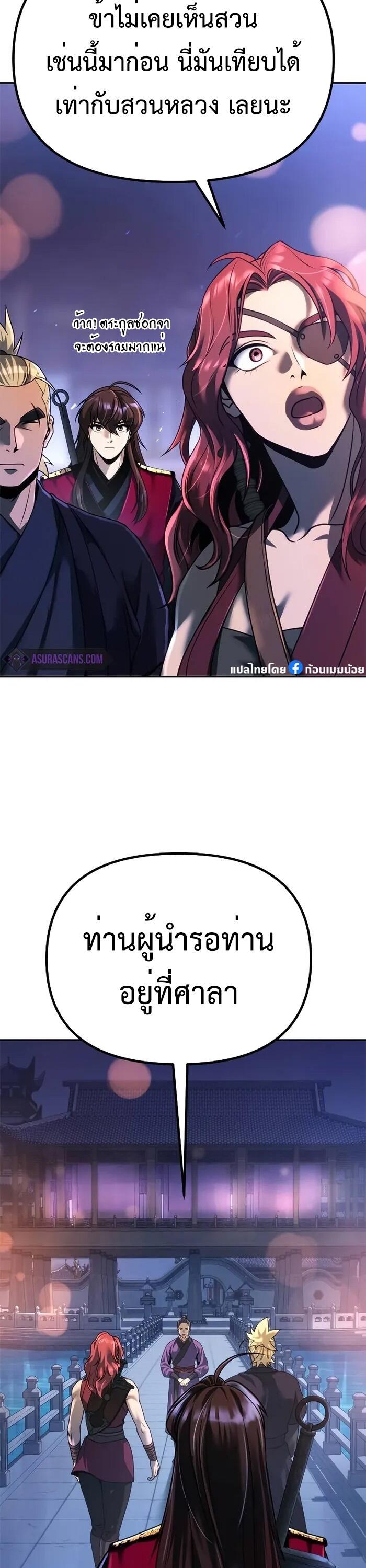 Chronicles of the Demon Faction ตำนานการเกิดใหม่ในลัทธิมาร ตอนที่ 55 page 1