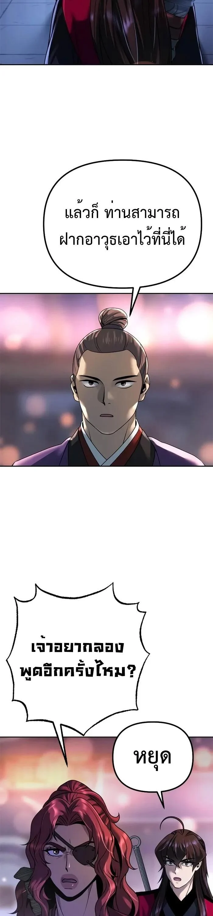 Chronicles of the Demon Faction ตำนานการเกิดใหม่ในลัทธิมาร ตอนที่ 55 page 2