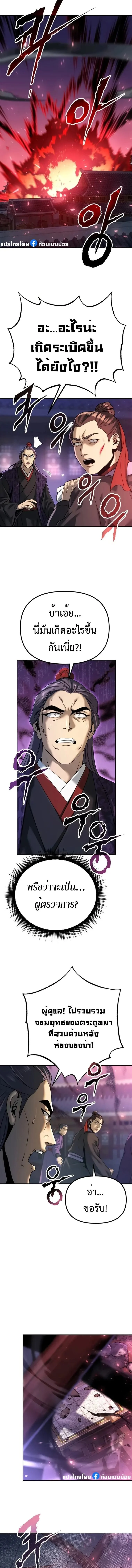 Chronicles of the Demon Faction ตำนานการเกิดใหม่ในลัทธิมาร ตอนที่ 56 page 1