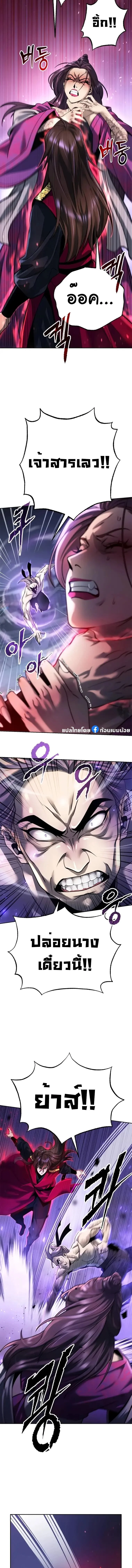 Chronicles of the Demon Faction ตำนานการเกิดใหม่ในลัทธิมาร ตอนที่ 56 page 4