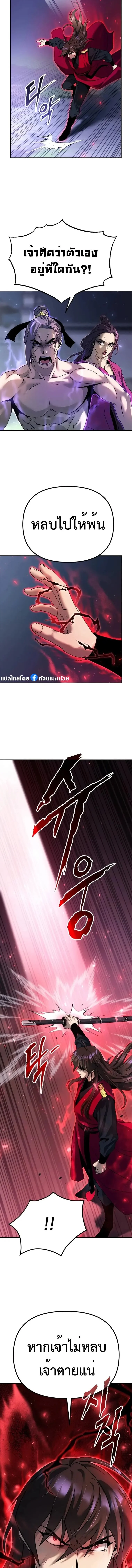 Chronicles of the Demon Faction ตำนานการเกิดใหม่ในลัทธิมาร ตอนที่ 56 page 5