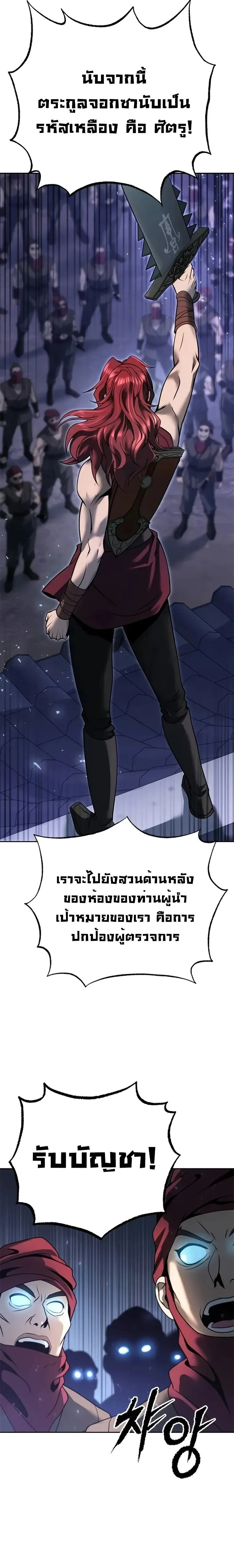 Chronicles of the Demon Faction ตำนานการเกิดใหม่ในลัทธิมาร ตอนที่ 56 page 7