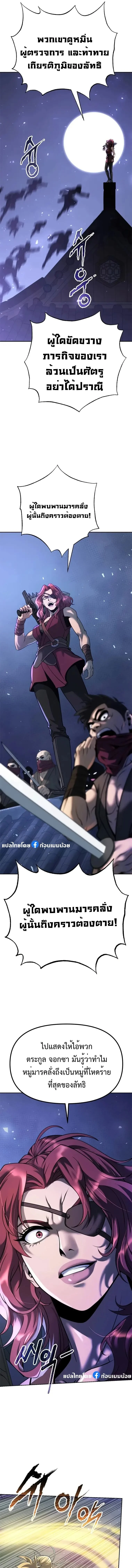 Chronicles of the Demon Faction ตำนานการเกิดใหม่ในลัทธิมาร ตอนที่ 56 page 8