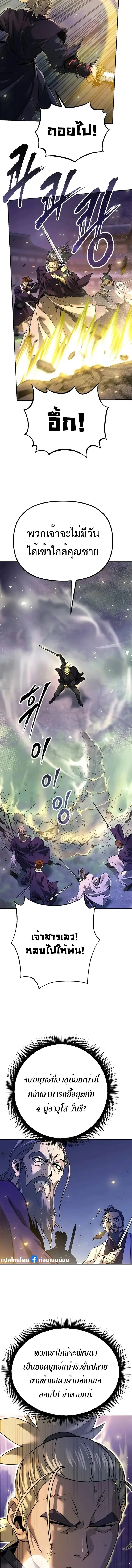 Chronicles of the Demon Faction ตำนานการเกิดใหม่ในลัทธิมาร ตอนที่ 56 page 9