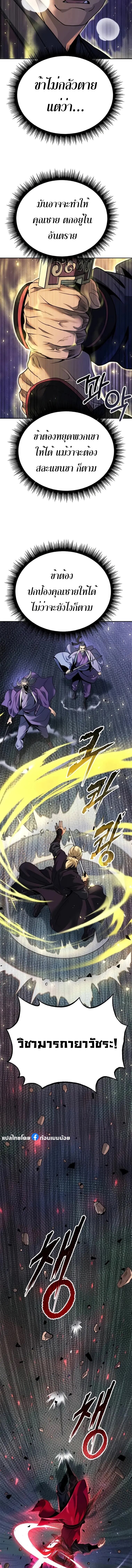 Chronicles of the Demon Faction ตำนานการเกิดใหม่ในลัทธิมาร ตอนที่ 56 page 10