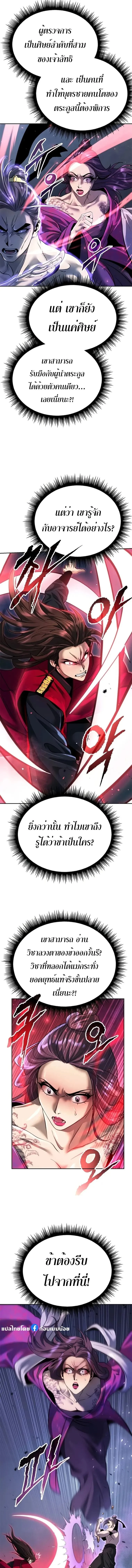 Chronicles of the Demon Faction ตำนานการเกิดใหม่ในลัทธิมาร ตอนที่ 56 page 12