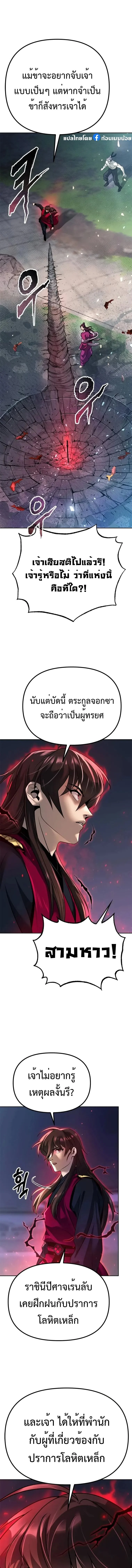 Chronicles of the Demon Faction ตำนานการเกิดใหม่ในลัทธิมาร ตอนที่ 56 page 14