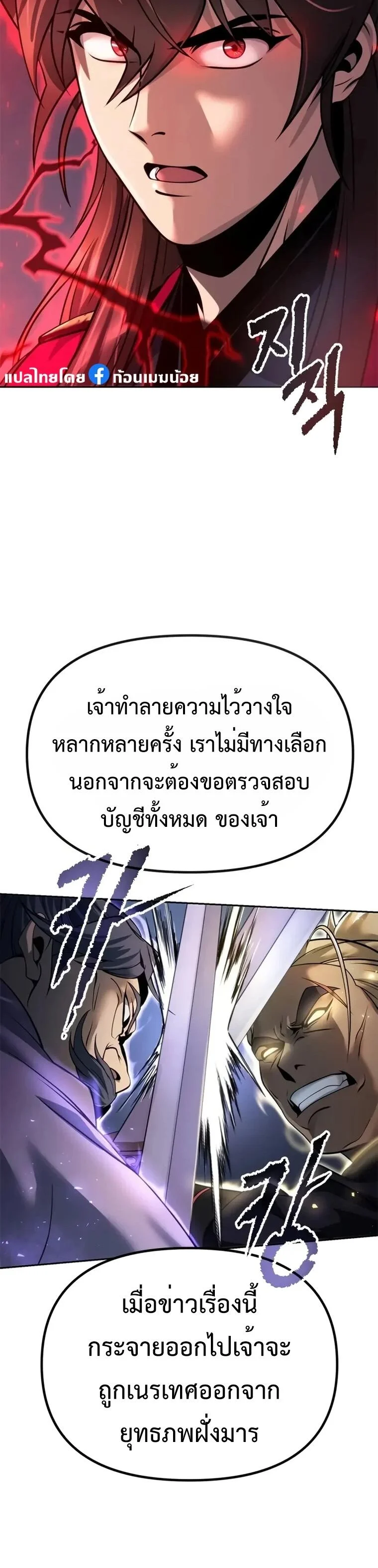 Chronicles of the Demon Faction ตำนานการเกิดใหม่ในลัทธิมาร ตอนที่ 56 page 15