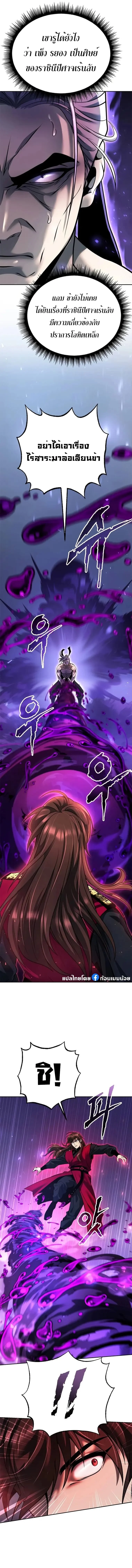 Chronicles of the Demon Faction ตำนานการเกิดใหม่ในลัทธิมาร ตอนที่ 56 page 16