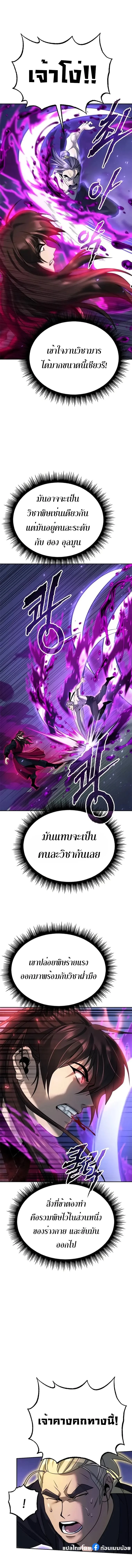 Chronicles of the Demon Faction ตำนานการเกิดใหม่ในลัทธิมาร ตอนที่ 56 page 17