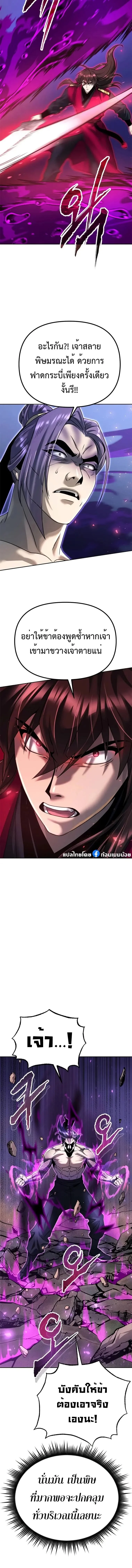 Chronicles of the Demon Faction ตำนานการเกิดใหม่ในลัทธิมาร ตอนที่ 56 page 20