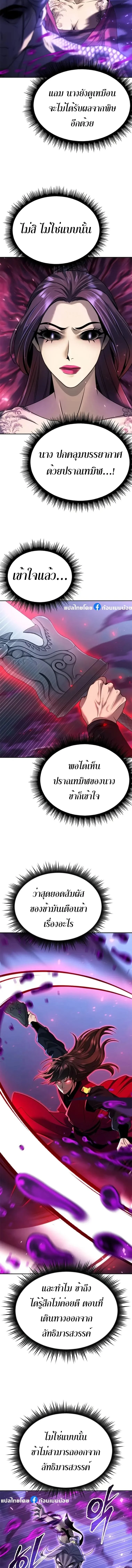 Chronicles of the Demon Faction ตำนานการเกิดใหม่ในลัทธิมาร ตอนที่ 56 page 22