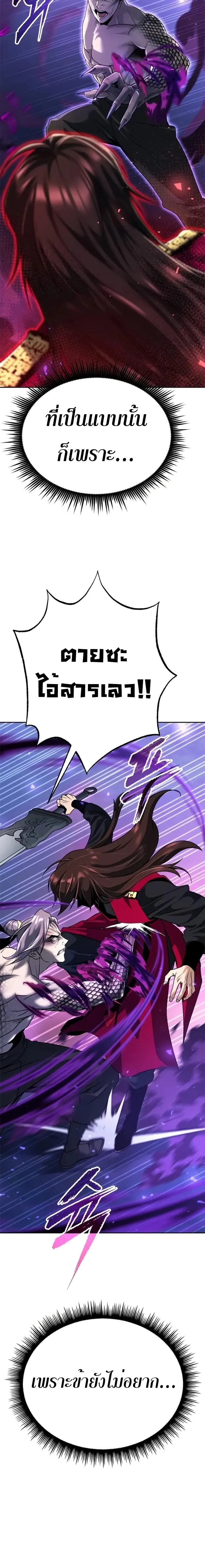 Chronicles of the Demon Faction ตำนานการเกิดใหม่ในลัทธิมาร ตอนที่ 56 page 23